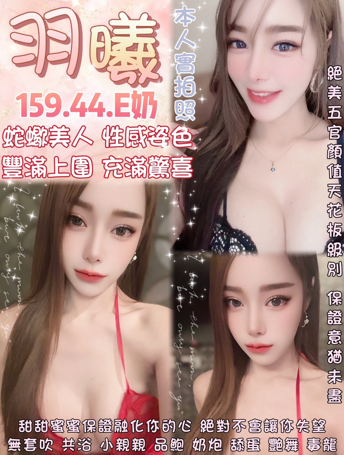 澎湖 嫻淑 160 36E 舞蹈系學生兼職